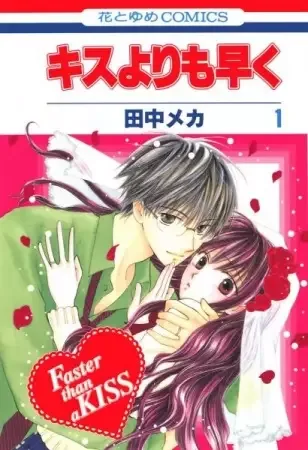 Kiss yori mo Hayaku manga artwork