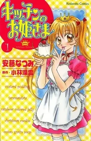 Kitchen Princess manga artwork
