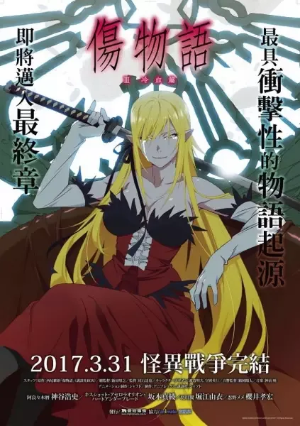 Kizumonogatari Part 3: Cold-Blooded anime artwork