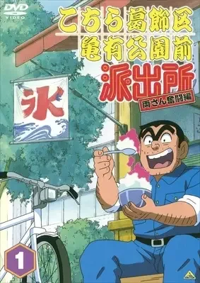 KochiKame anime artwork
