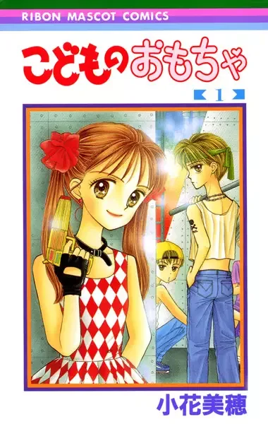 Kodocha: Sana's Stage manga artwork