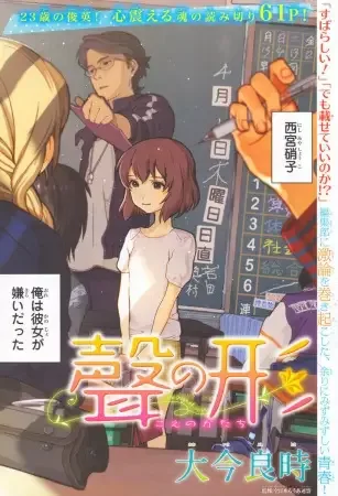 Koe no Katachi manga artwork