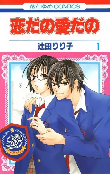 Koi dano Ai dano manga artwork