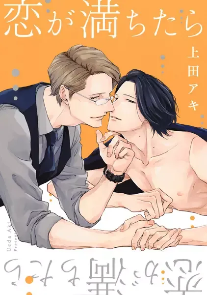 Koi ga Michitara manga artwork