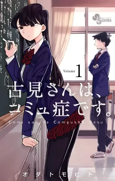 Komi Can't Communicate manga artwork