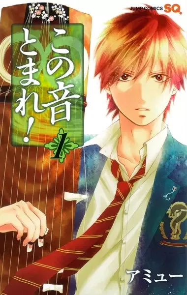 Kono Oto Tomare! manga artwork