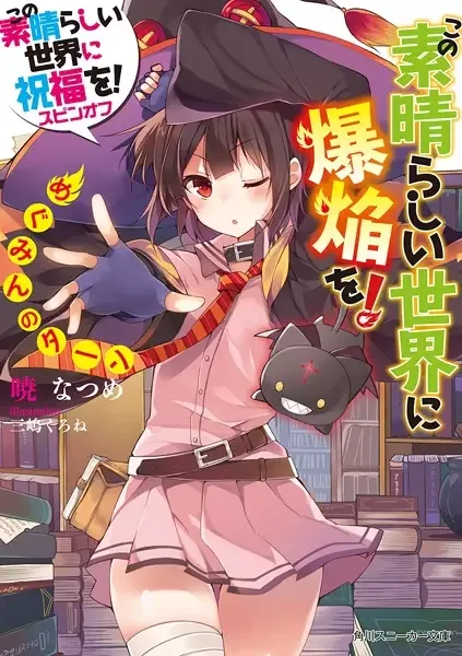 Konosuba: An Explosion on This Wonderful World! manga artwork