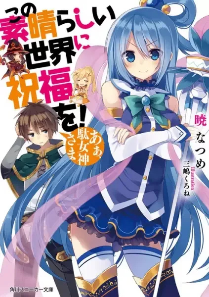 Konosuba: God's Blessing on This Wonderful World! manga artwork