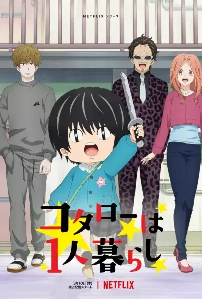 Kotaro Lives Alone anime artwork