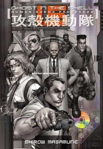 Koukaku Kidoutai 1.5 book cover