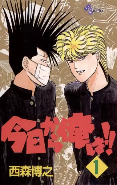 Kyou kara Ore wa!! manga artwork