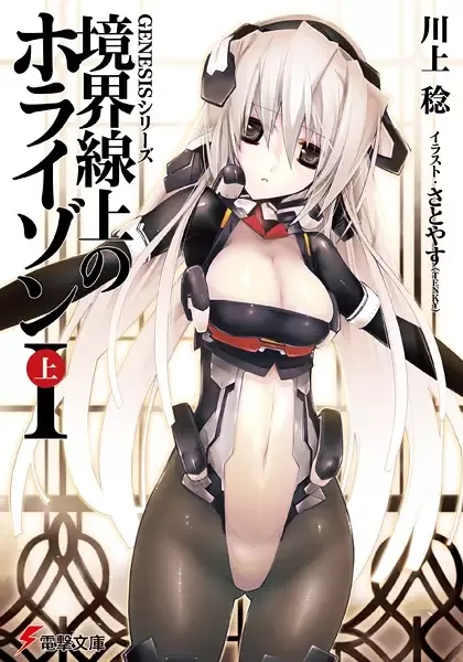 Kyoukaisenjou no Horizon manga artwork