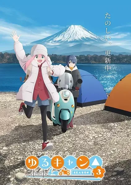 Laid-Back Camp Season 3 Specials anime artwork