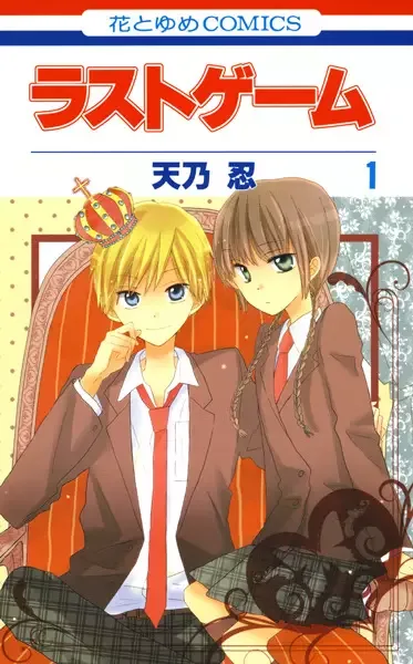 Last Game manga artwork