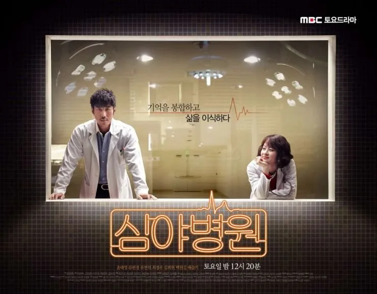 Late Night Hospital poster