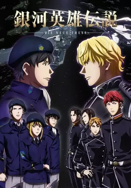Legend of the Galactic Heroes: Die Neue These anime artwork