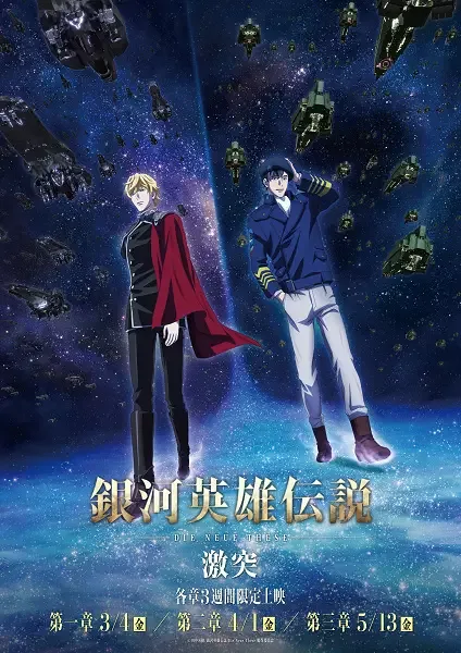 Legend of the Galactic Heroes: Die Neue These - Collision anime artwork