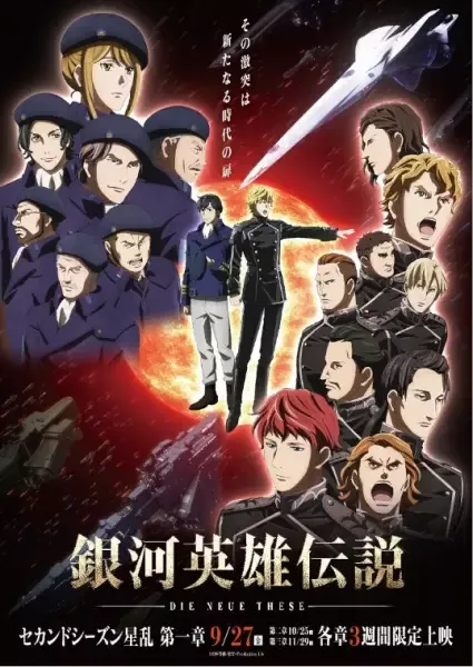 Legend of the Galactic Heroes: Die Neue These - Stellar War Part 1 anime artwork