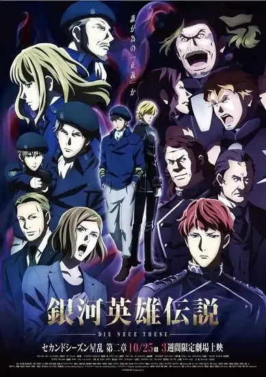 Legend of the Galactic Heroes: Die Neue These - Stellar War Part 2 anime artwork