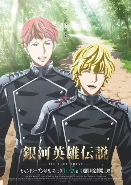 Legend of the Galactic Heroes: Die Neue These - Stellar War Part 3 anime artwork