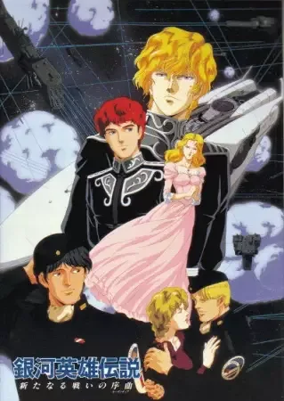 Legend of the Galactic Heroes: Overture to a New War anime artwork