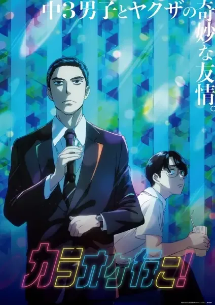 Let's Go Karaoke! anime artwork