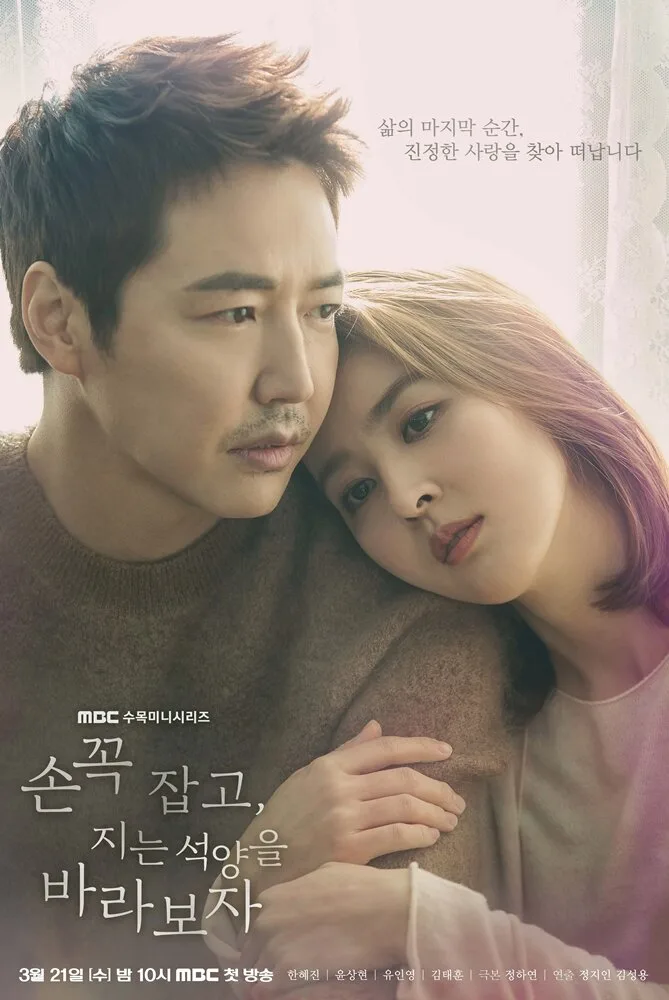 Let's Hold Hands Tightly and Watch the Sunset poster
