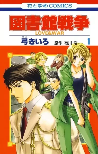Library Wars: Love & War manga artwork