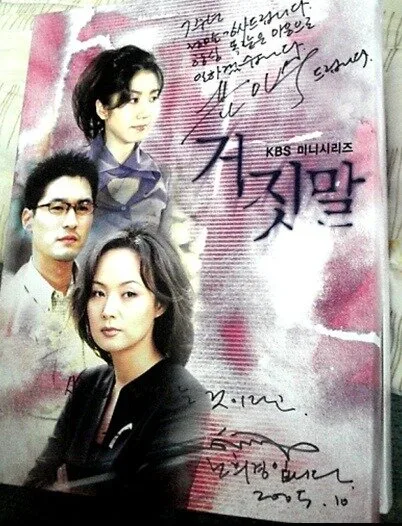 Lie poster
