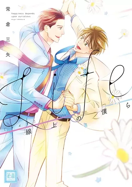 Life: Happiness depends upon ourselves manga artwork