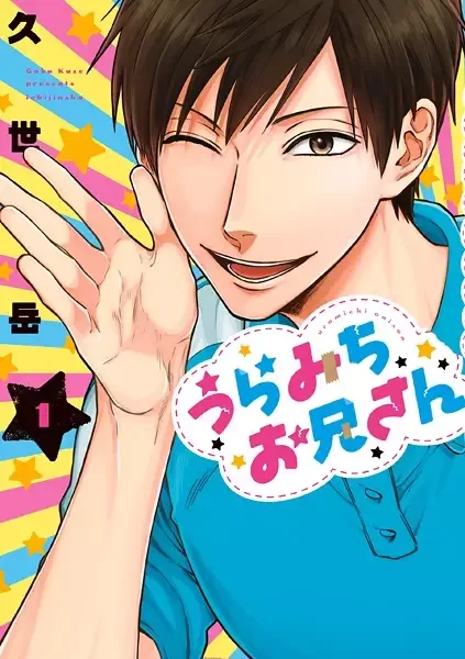 Life Lessons with Uramichi Oniisan manga artwork