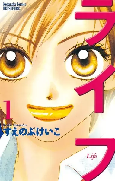 Life manga artwork