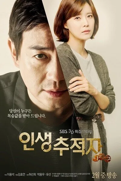 Life Tracker Lee Jae Goo poster
