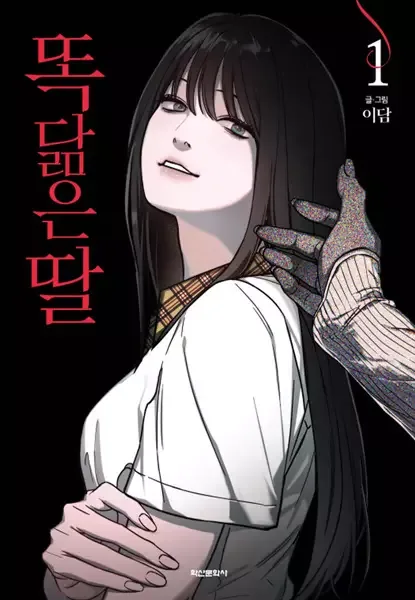 Like Mother, Like Daughter manga artwork