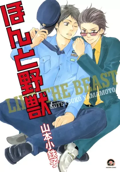 Like the Beast manga artwork