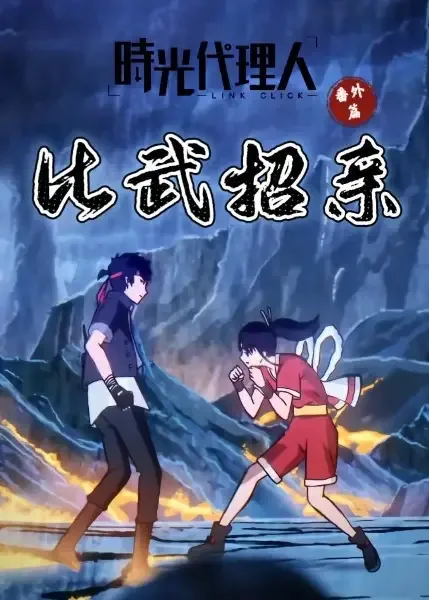 Link Click Episode 5.5 anime artwork