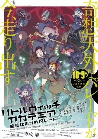 Little Witch Academia: The Enchanted Parade anime artwork