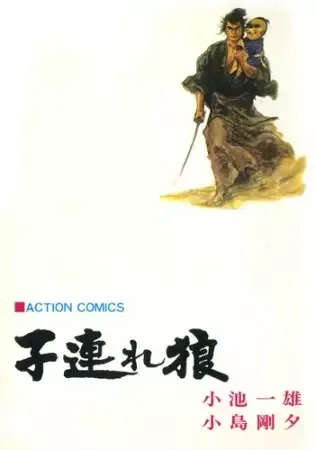 Lone Wolf & Cub manga artwork