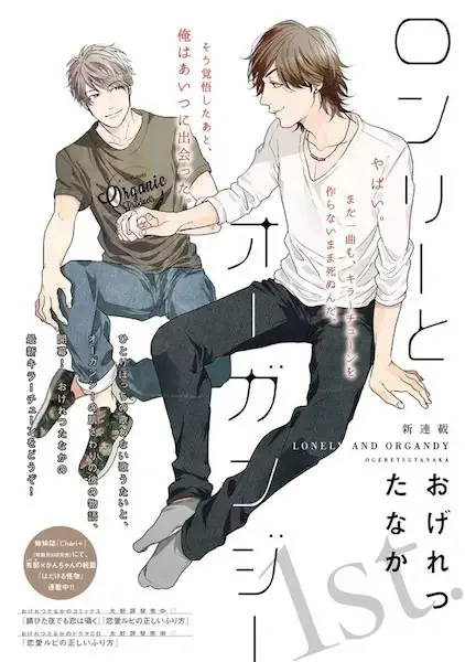 Lonely and Organdy manga artwork
