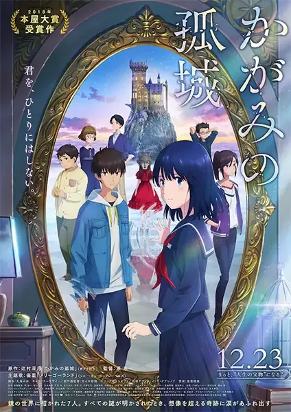 Lonely Castle in the Mirror anime artwork