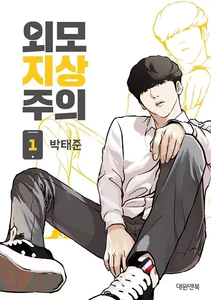 Lookism manga artwork