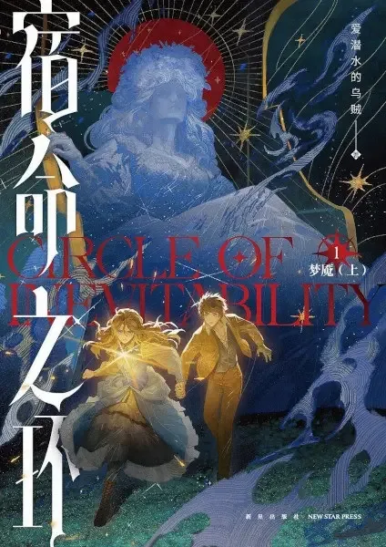 Lord of Mysteries 2: Circle of Inevitability manga artwork