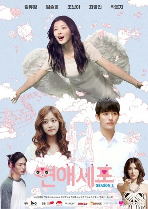 Love Cells poster