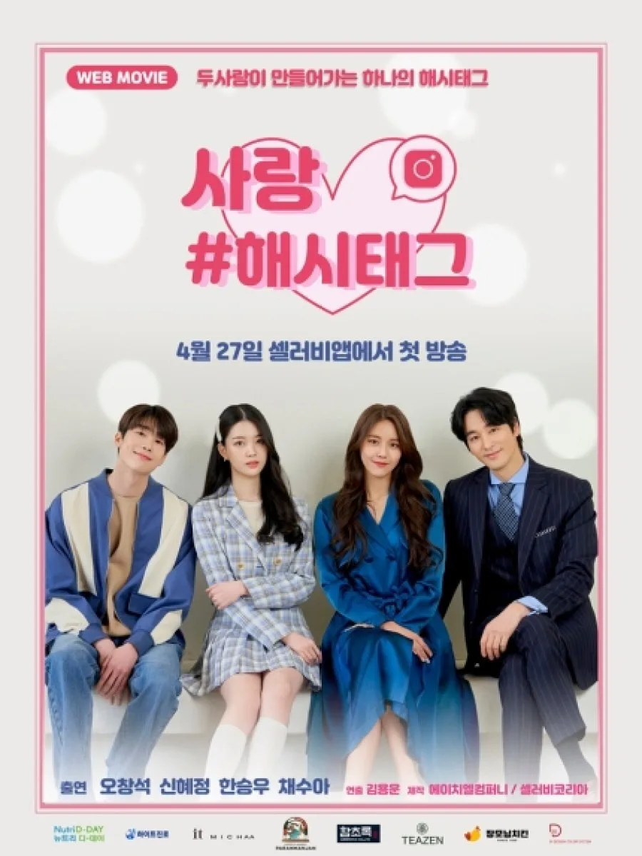 Love #Hashtag poster