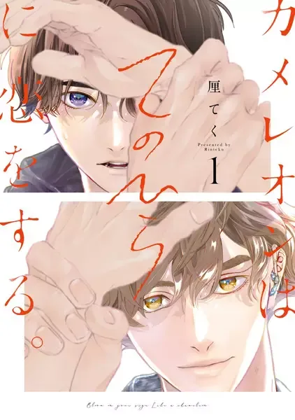 Love in the Palm of His Hand manga artwork