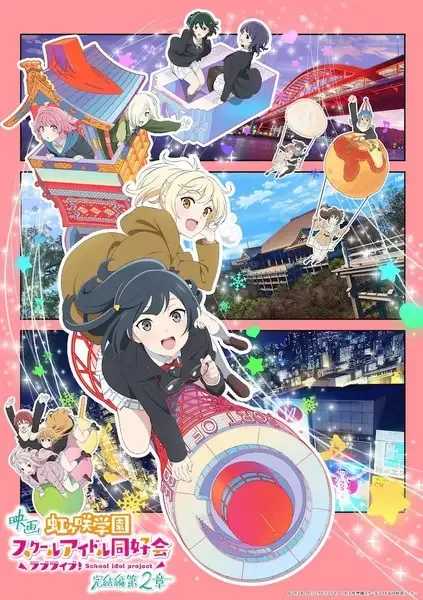 Love Live! Nijigasaki Gakuen School Idol Doukoukai: Kanketsu-hen Part 2 anime artwork