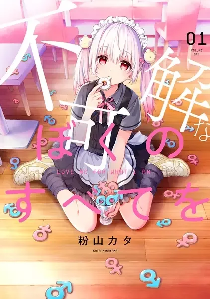 Love Me for Who I Am manga artwork
