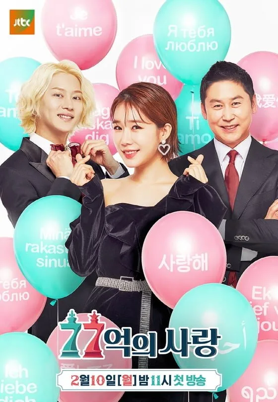 Love of 7.7 Billion poster