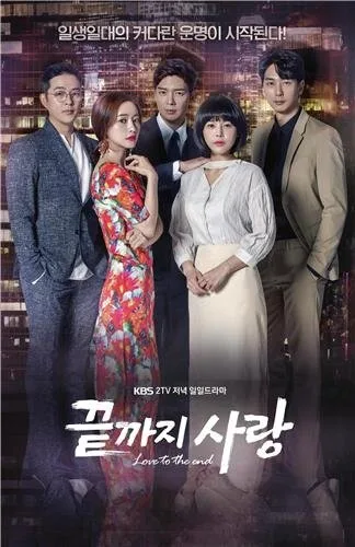 Love to the End poster