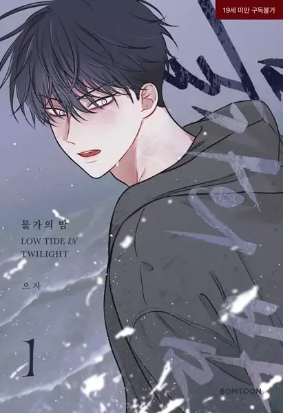 Low Tide in Twilight manga artwork